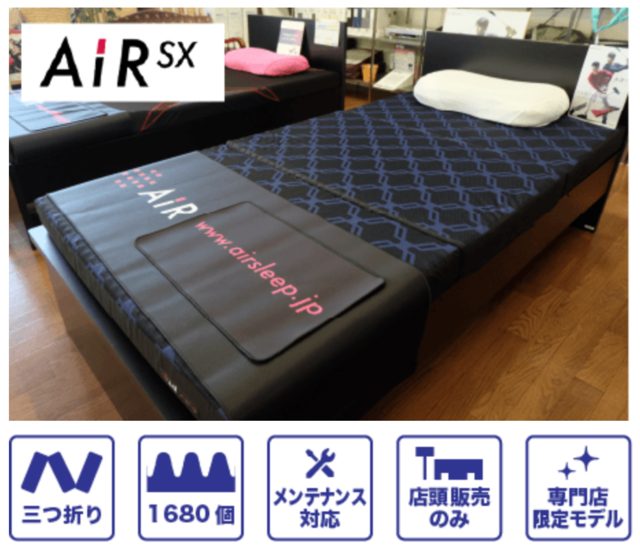 AiR SX マットレス三つ折り（エアーサイクロン入り） | 寝具ギャラリー